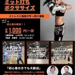 世界初！ミット打ちが出来るボクササイズ！！