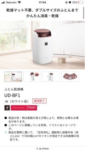 シャープ　布団乾燥機　プラズマクラスター　ふとん乾燥機　UD-BF1-W