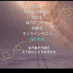 月の地図～2023.1月の流れをみる会～