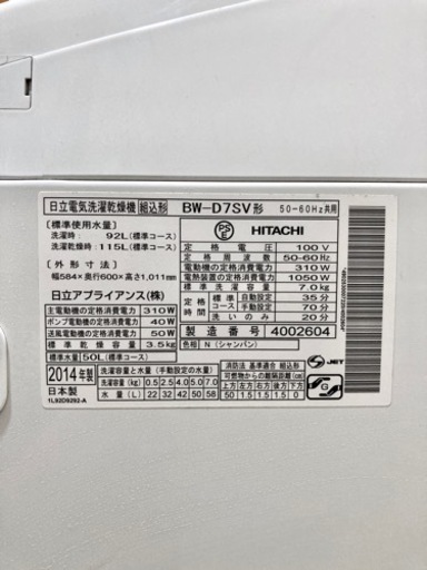 【至急】日立 ビートウォッシュ(中古) 指定場所去まで取りに来てくれる方限定 【12月27日まで】