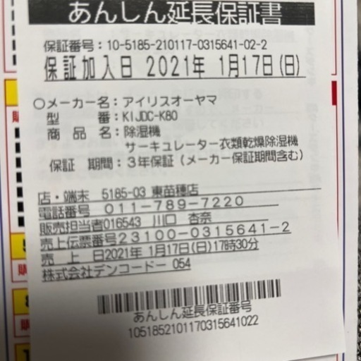 アイリスオーヤマ 衣類乾燥除湿機
