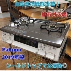 S382 パロマ Paloma IC-N86BHA-L 13A [ガステーブル 都市ガス（13A）用 幅59cm 左強火タイプ クリスタルブラウン]