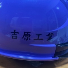 急募　吉原工業の画像