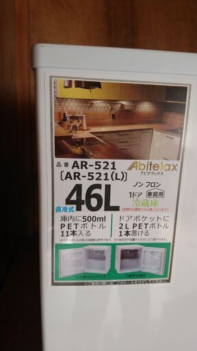 小型の冷蔵庫