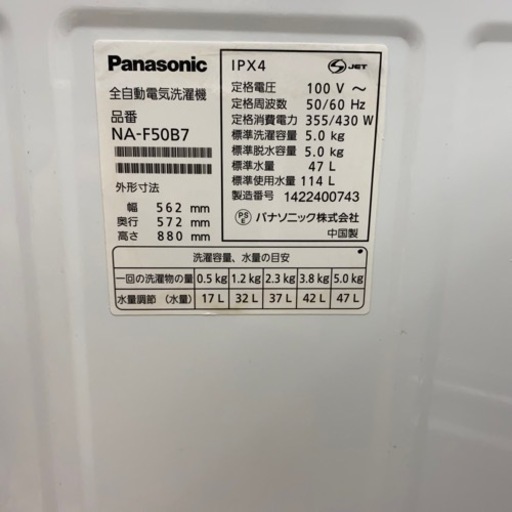 【Panasonic】5.0kg洗濯機入荷しました！
