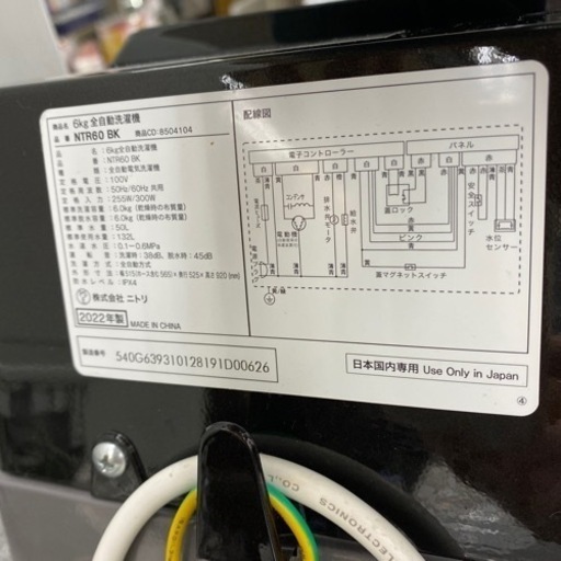 【2022年製】ニトリ 6.0kg洗濯機入荷しました！