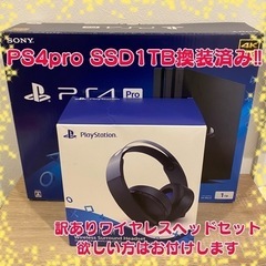 PS4pro SSD1TB換装済み ワイヤレスサラウンドヘッドセット