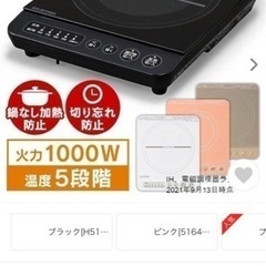  iris ohyama 電磁調理器 (お譲り先決定)