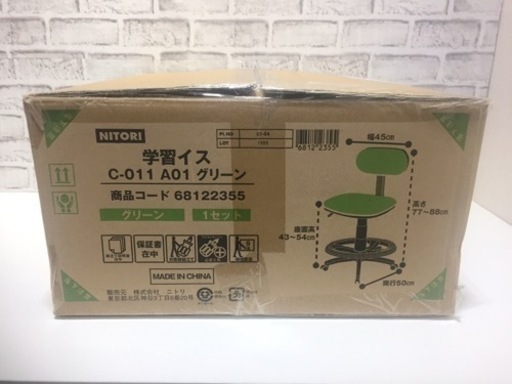未使用 ニトリ 学習椅子
