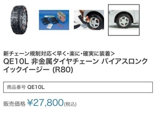 ゴムチェーン バイアスロン QE10L