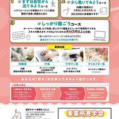 【1月4日オープン　就労支援Ｂ型事業所利用者さん募集】IT系の事務仕事で稼げる事業所を目指します！生活保護受給者の方も保護費を削られずに一定金額まで毎月稼げます！の画像