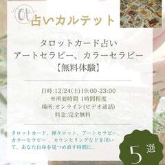 占いやカラーセラピーを体験してみませんか？✨