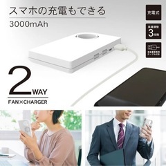 【至急のため超格安】HNDY FAN　モバイルバッテリー　モバイルファン　1箱(39台)の画像