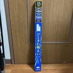 【未使用】蛍光灯　2本入り