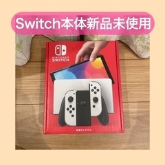 Switch 本体　新品未使用