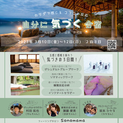 自分に気づく合宿