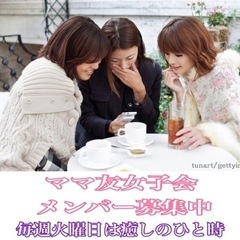 山梨ママ友女子会メンバー募集中