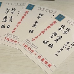 【ネット決済可】年賀はがき　宛名宛先など手書き代筆承ります − 北海道