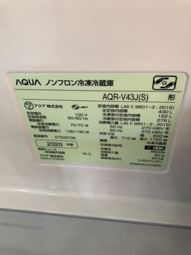 2020年　AQUA 冷蔵庫