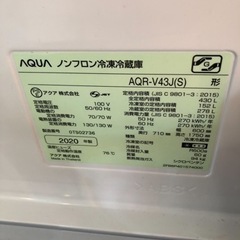 2020年　AQUA 冷蔵庫　