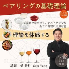 【2022/2/24(金)開催】ペアリングの基礎理論〜理論を体感する〜