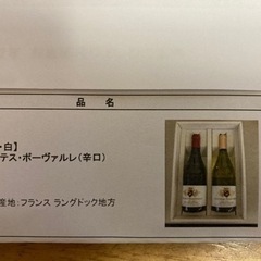 【値下しました】コンテス•ボーヴァルレ（辛口）ワイン　赤•白