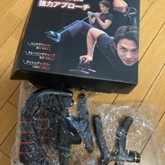 トレーニング用品？