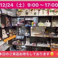 2022/12/24（土）9:00〜17:00