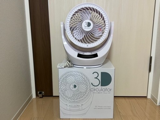【最終価格12/31まで】【広川町】3Dリモコン式DCサーキュレーター②