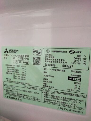 三菱スリードア冷蔵庫