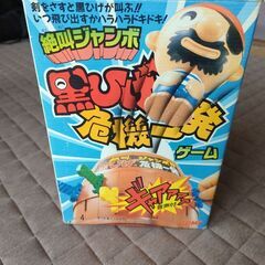 黒ひげ危機一発