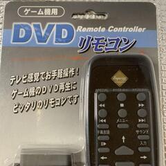 何かと交換しましょ！ゲーム機用　DVDリモコンの画像