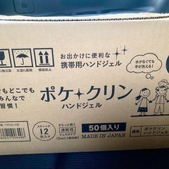 ポケクリン　50個