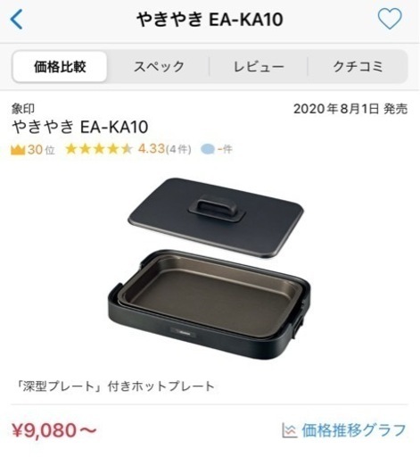 象印　ホットプレート　やきやき