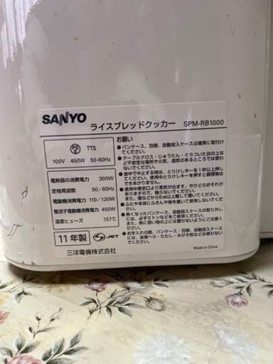 ライスブレッドクッカー　GOPAN SPM-R1000