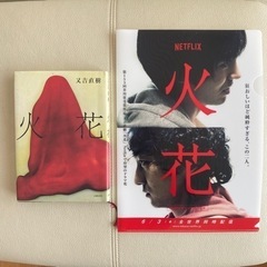 火花【又吉直樹】（クリアファイル付き）