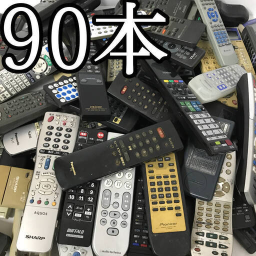 FI12/31　リモコン まとめて90本 TV テレビ 地デジ BD DVD 色々 大量 ジャンク 日立 SONY ソニー SHARP Panasonic 東芝 Pioneer BUFFALO◆
