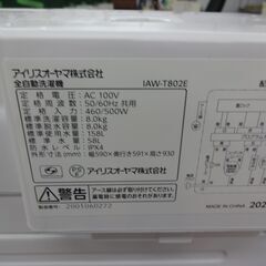 ID 134546 洗濯機アイリスオーヤマ8K 2020年製 IAW-T802E