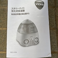 取り引き終了　　
Kaz V3700　ヴィックス気化式加湿器の画像