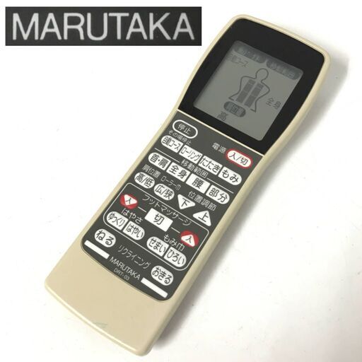 FYS2/94 MARUTAKA DRT 03 マッサージチェア リモコン マルタカ マッサージ器 マッサージリモコン 操作機 遠隔操作機 蓋無し 中古〇