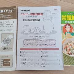 Iwataniのミルサーの画像