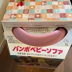 セット　引き取り　バンボベビーソファ、プレートレイ