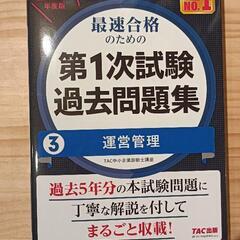 中小企業診断士23合格目標、TAC1次試験過去問の画像
