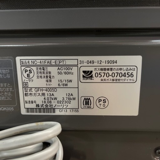 商談中　　　　　　ガスファンヒーター都市ガス　ノーリツ15畳用