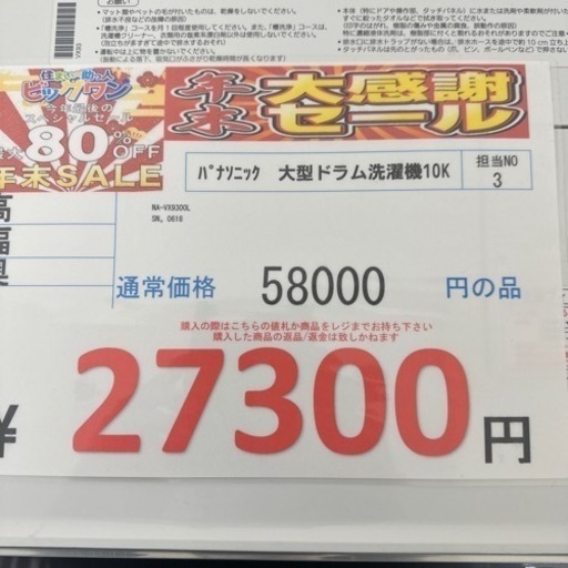 完売致しました。??今年最後の?年末激安価格?挑戦中??パナソニック　ドラム洗濯機　激安‼️