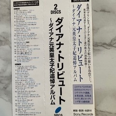 【洋楽CD】ダイアナ・トリビュート〜ダイアナ元英皇太子追悼アルバムの画像