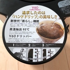 Hario coffee maker V60の画像