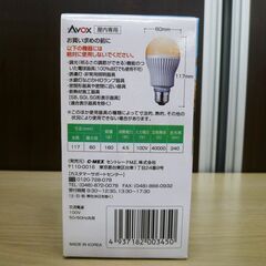複数在庫 新品 AVOX LED電球 電球色 IL40E-4.5W/728 E26口金 240lm 屋内専用 アヴォックス 苫小牧西店の画像