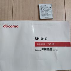 ☆思い出の復元にどうですか☆　docomo NTTドコモ新品未使用SH23互換電池パック【充電器セット】☆の画像
