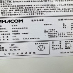 冷凍庫　レマコム　146L